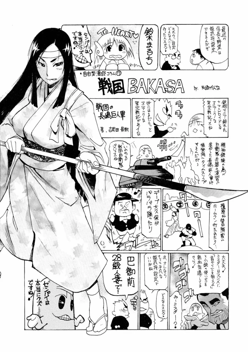 戦国姫武将凌辱伝 Page.158