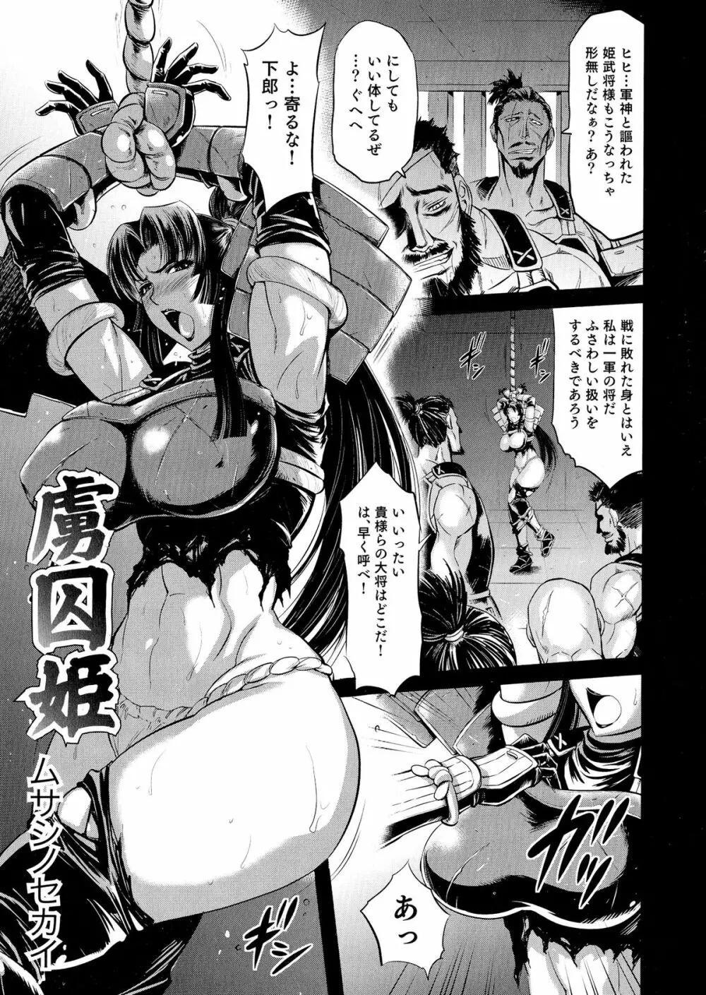 戦国姫武将凌辱伝 Page.21