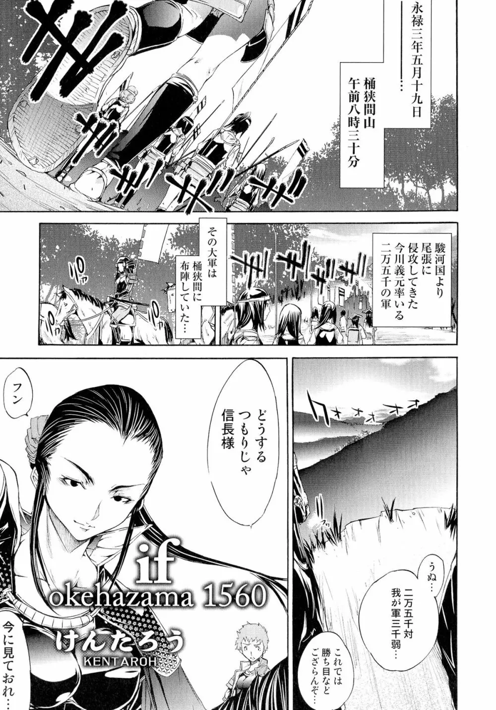 戦国姫武将凌辱伝 Page.29