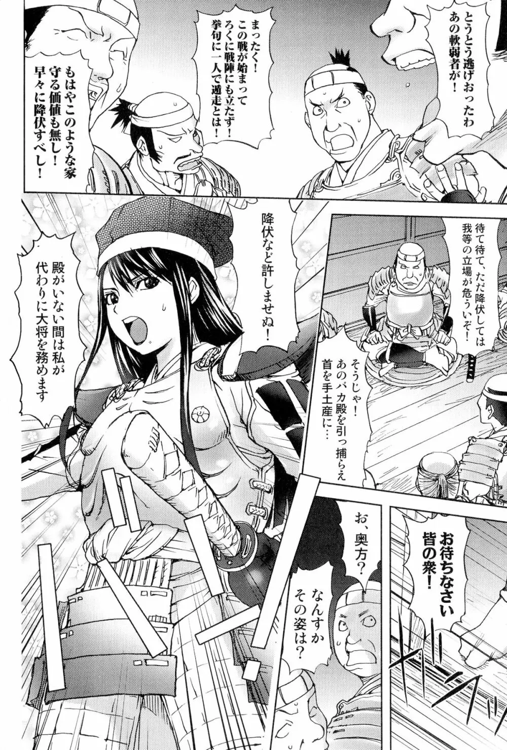 戦国姫武将凌辱伝 Page.6