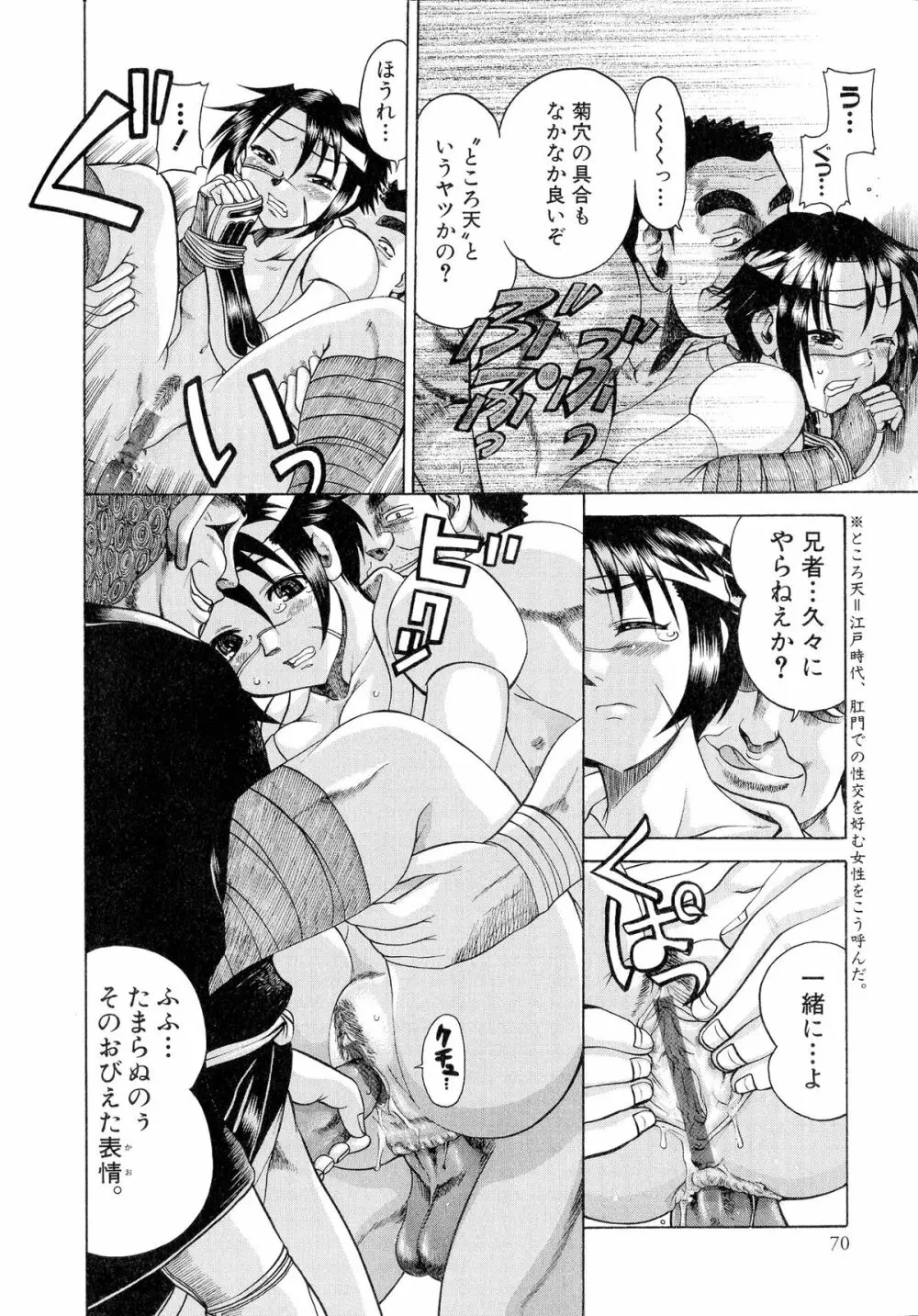 戦国姫武将凌辱伝 Page.69