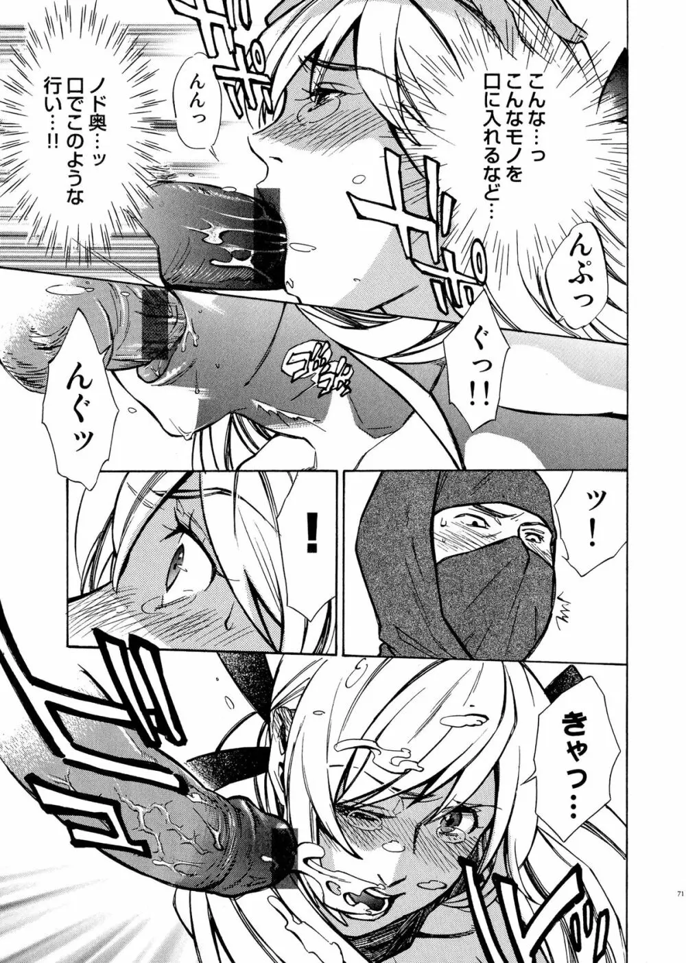 戦国姫武将恥辱伝―姫武将&くノ一アンソロジー Page.70