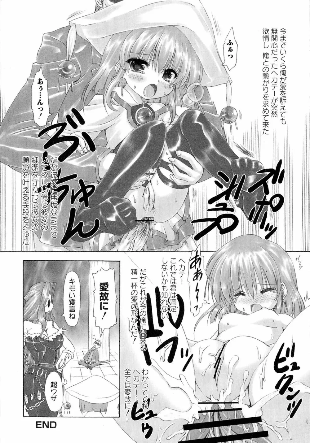 炎眼少女の羞辱 Page.105