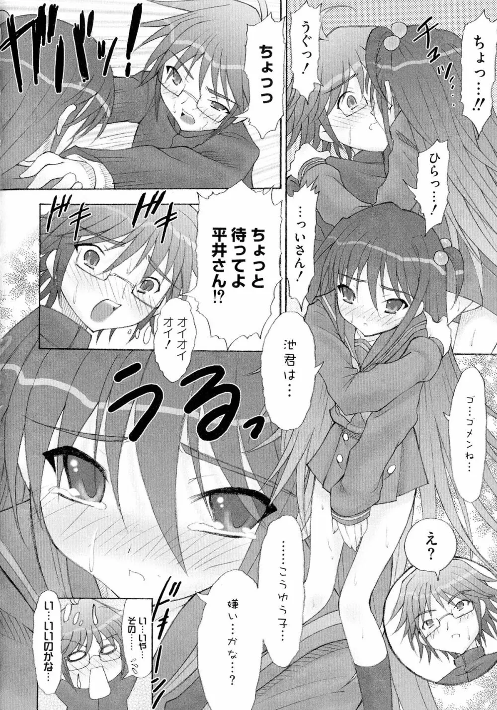 炎眼少女の羞辱 Page.113