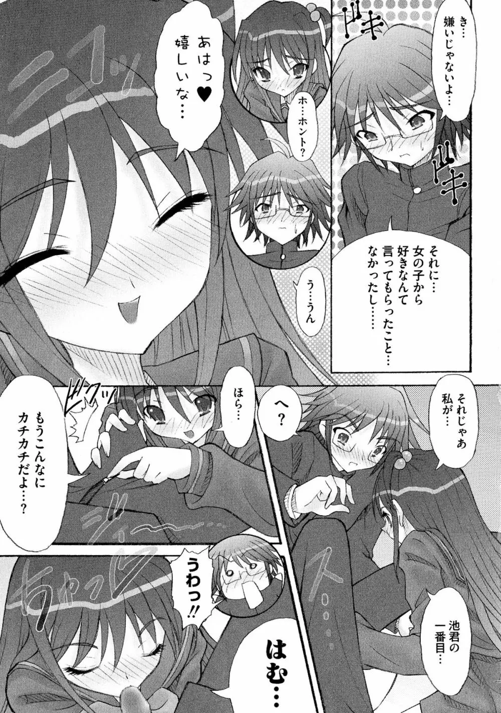 炎眼少女の羞辱 Page.114