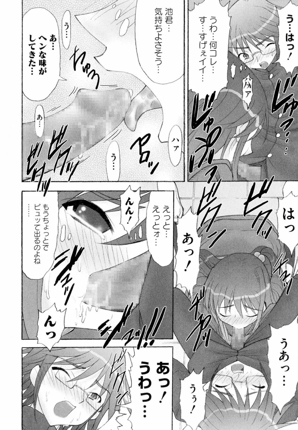 炎眼少女の羞辱 Page.115