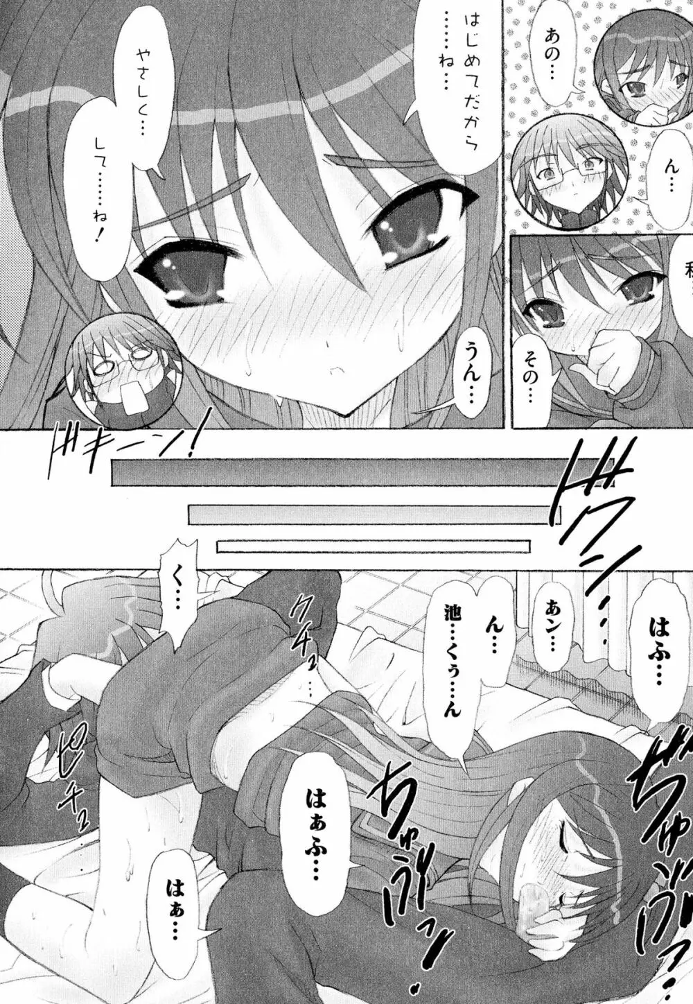 炎眼少女の羞辱 Page.119