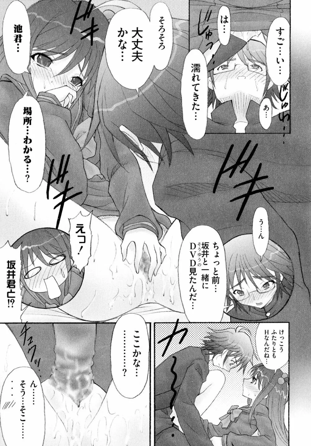 炎眼少女の羞辱 Page.120