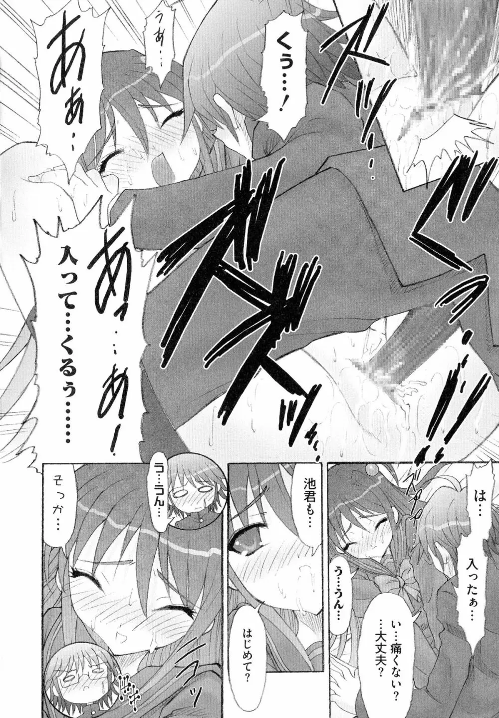 炎眼少女の羞辱 Page.121