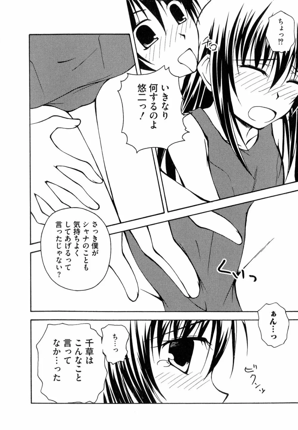 炎眼少女の羞辱 Page.147