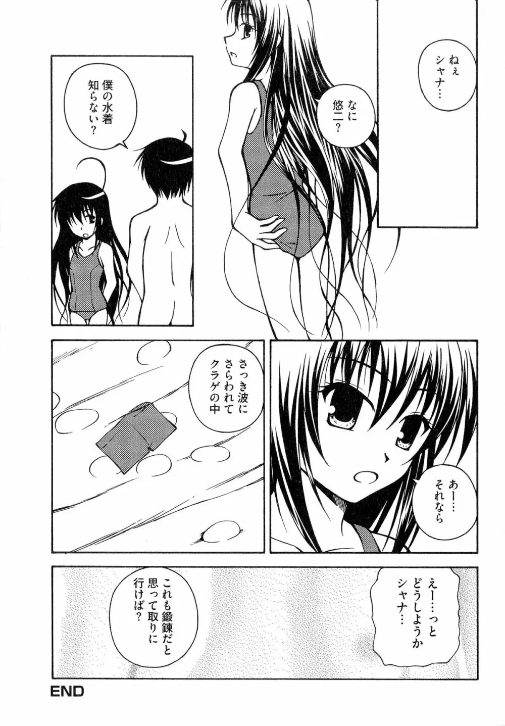 炎眼少女の羞辱 Page.155