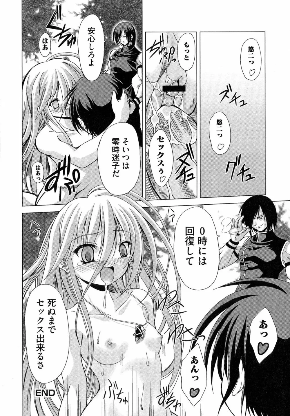 炎眼少女の羞辱 Page.18