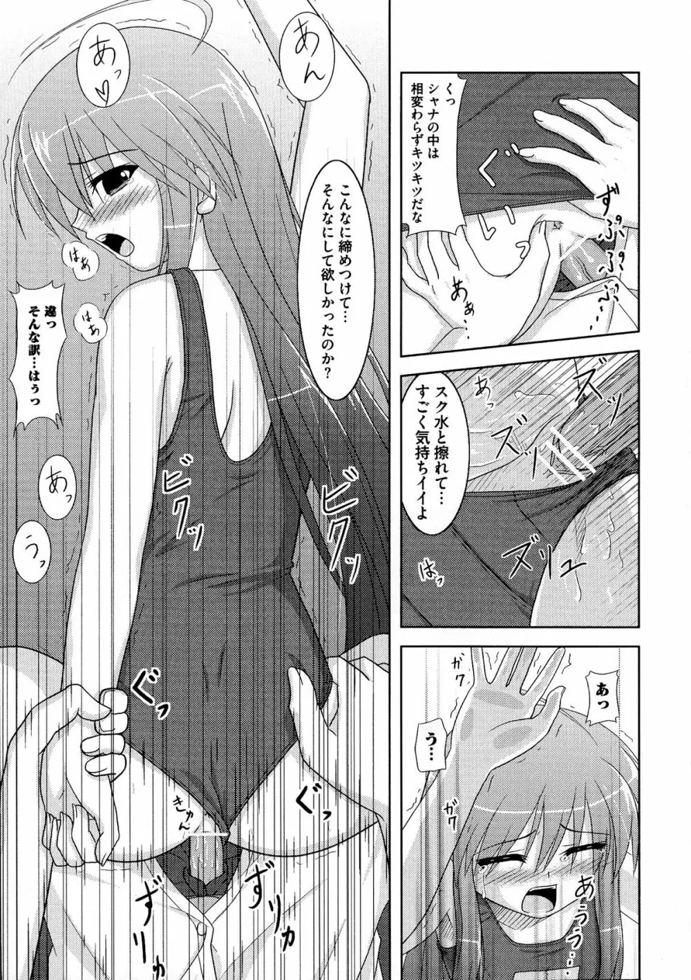 炎眼少女の羞辱 Page.27