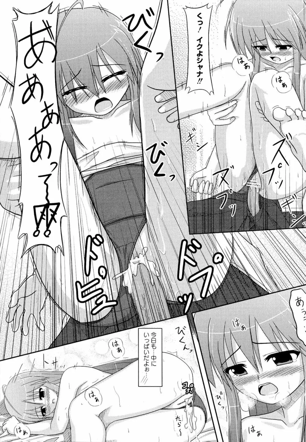 炎眼少女の羞辱 Page.30