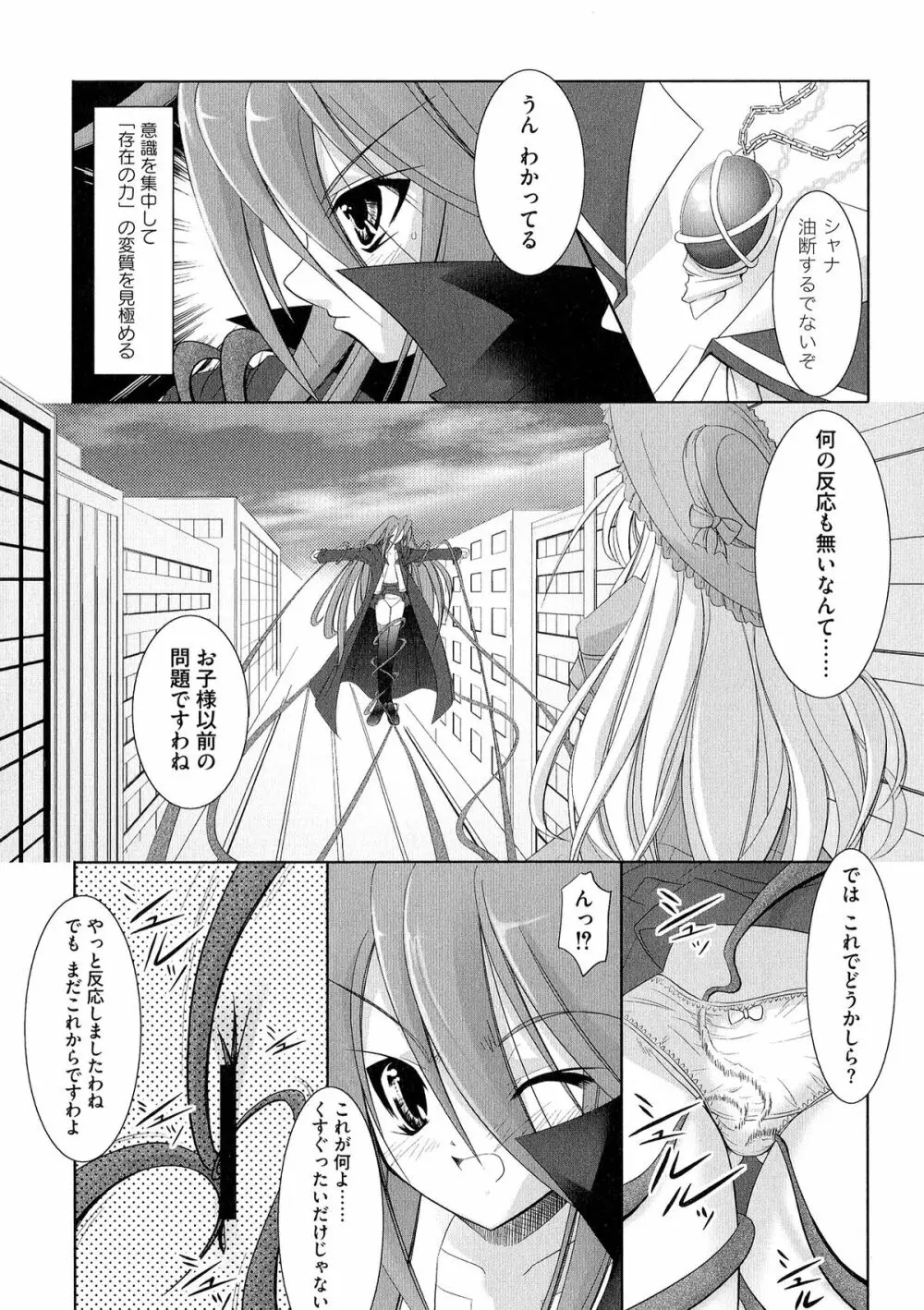 炎眼少女の羞辱 Page.37