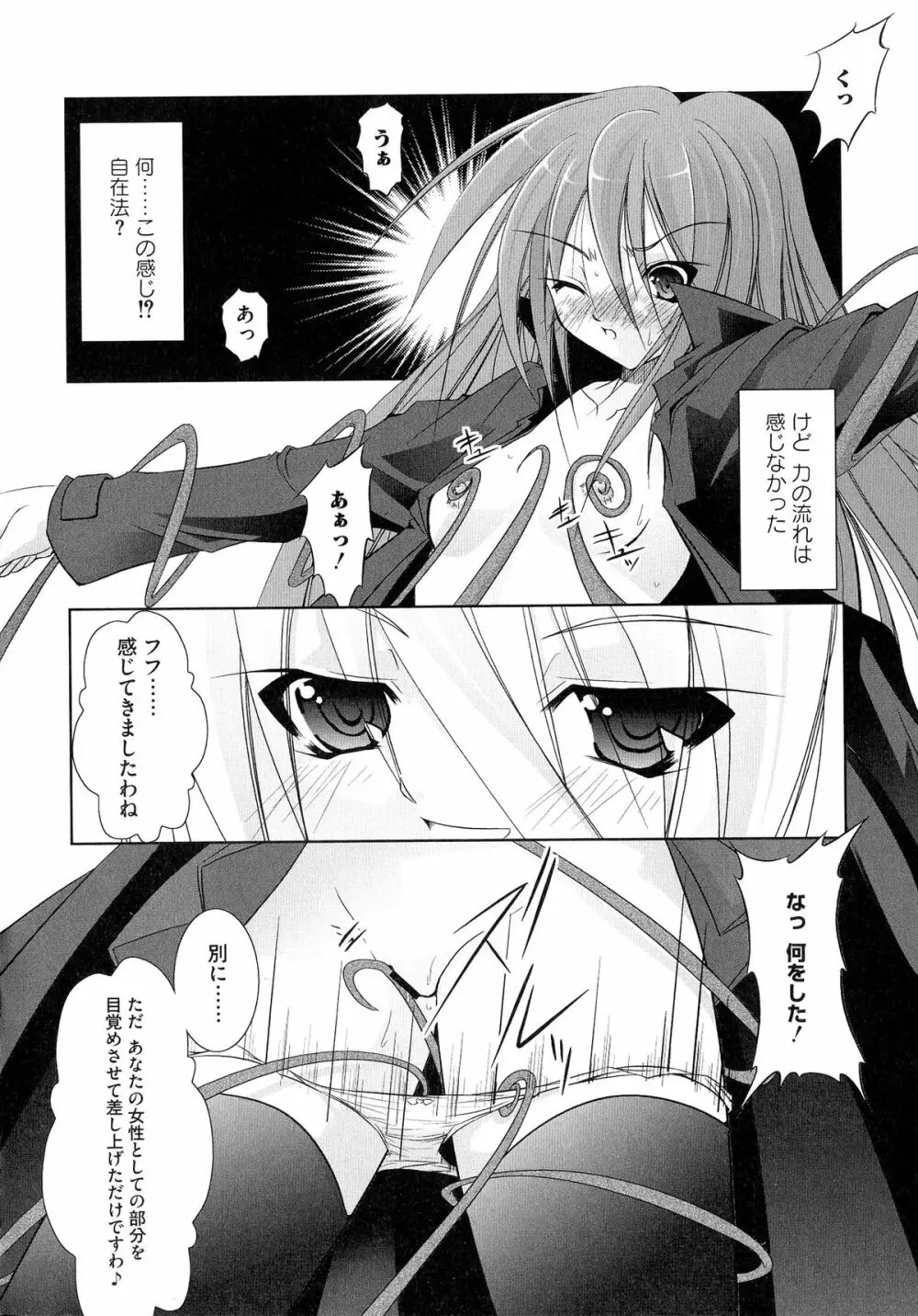 炎眼少女の羞辱 Page.38