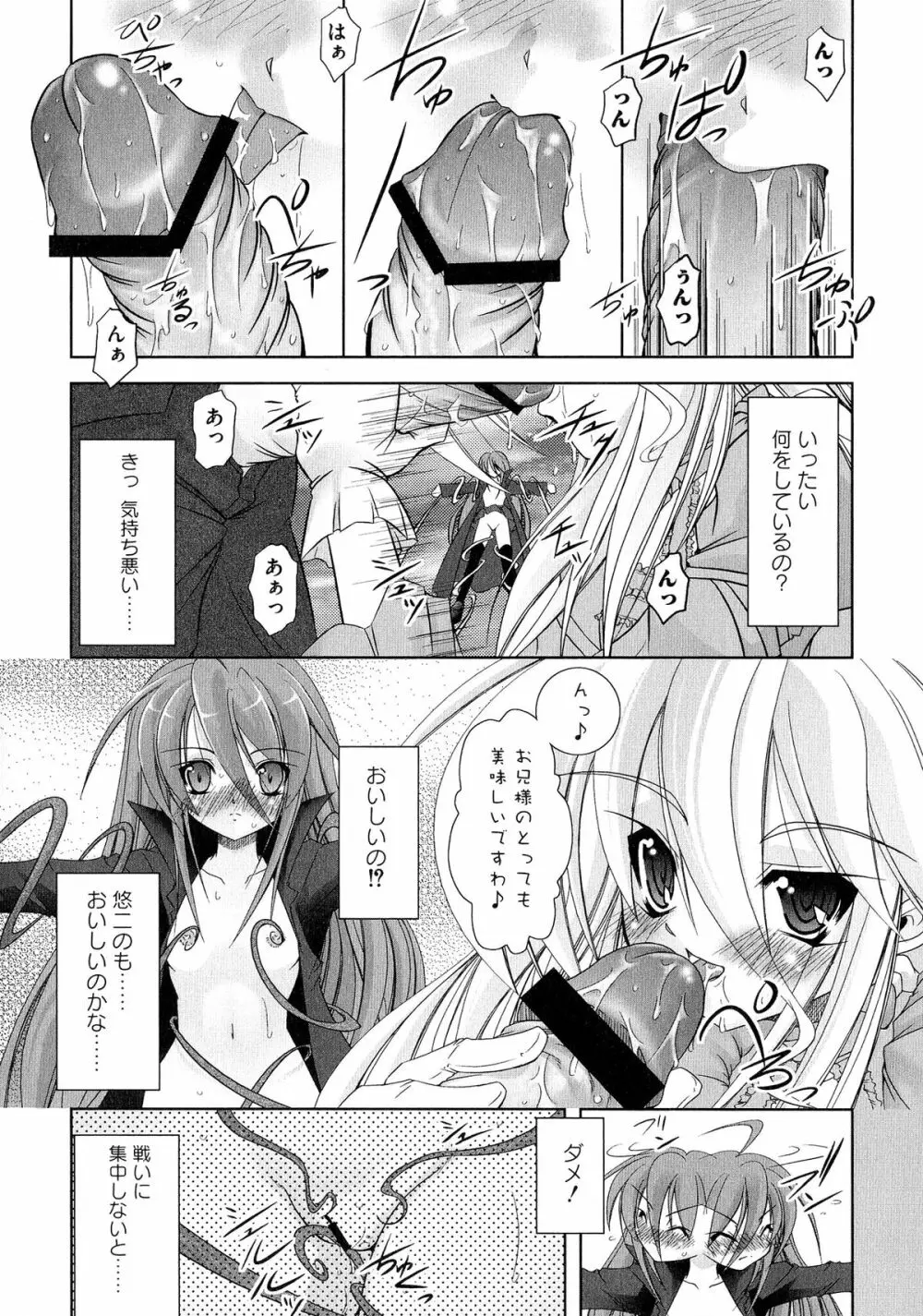 炎眼少女の羞辱 Page.40