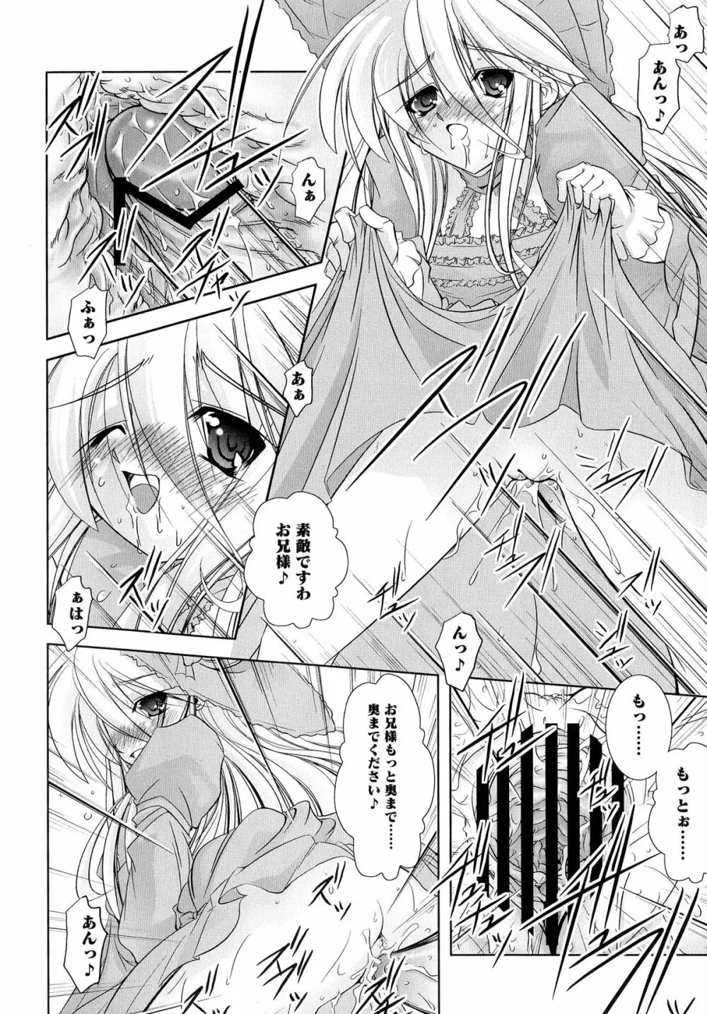 炎眼少女の羞辱 Page.42