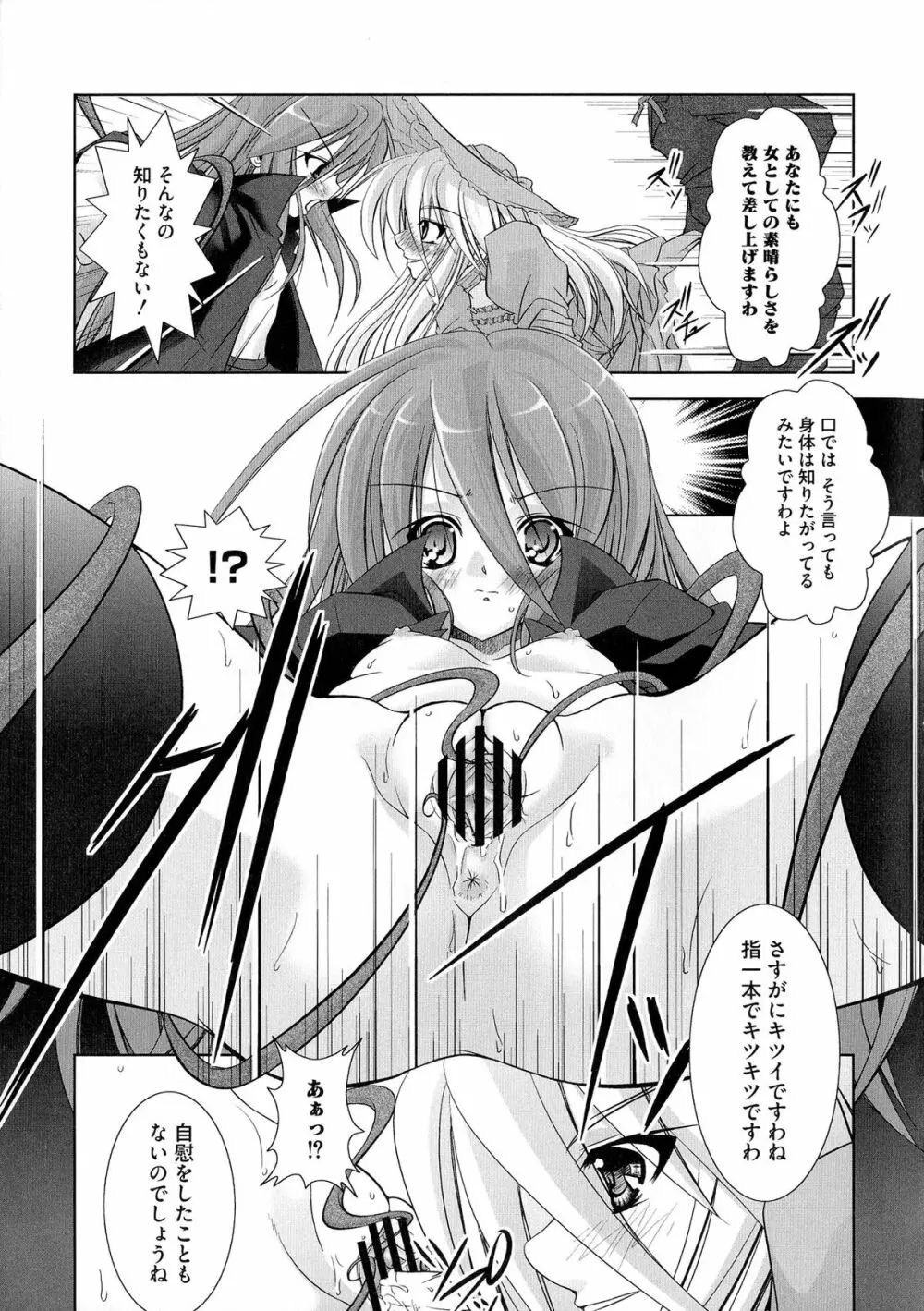 炎眼少女の羞辱 Page.43