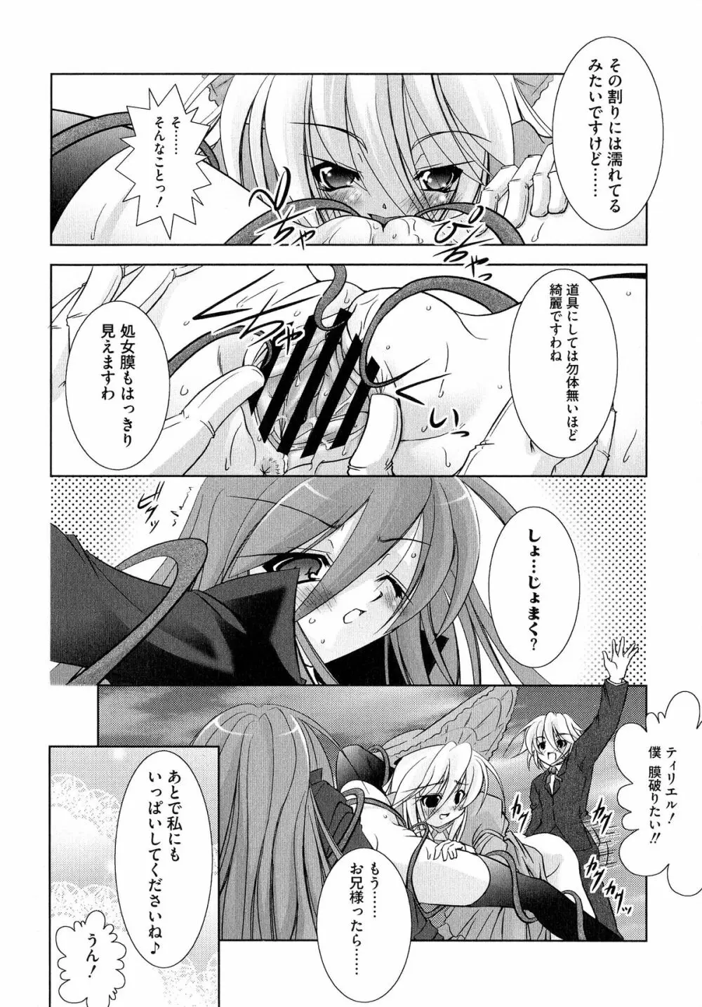 炎眼少女の羞辱 Page.44