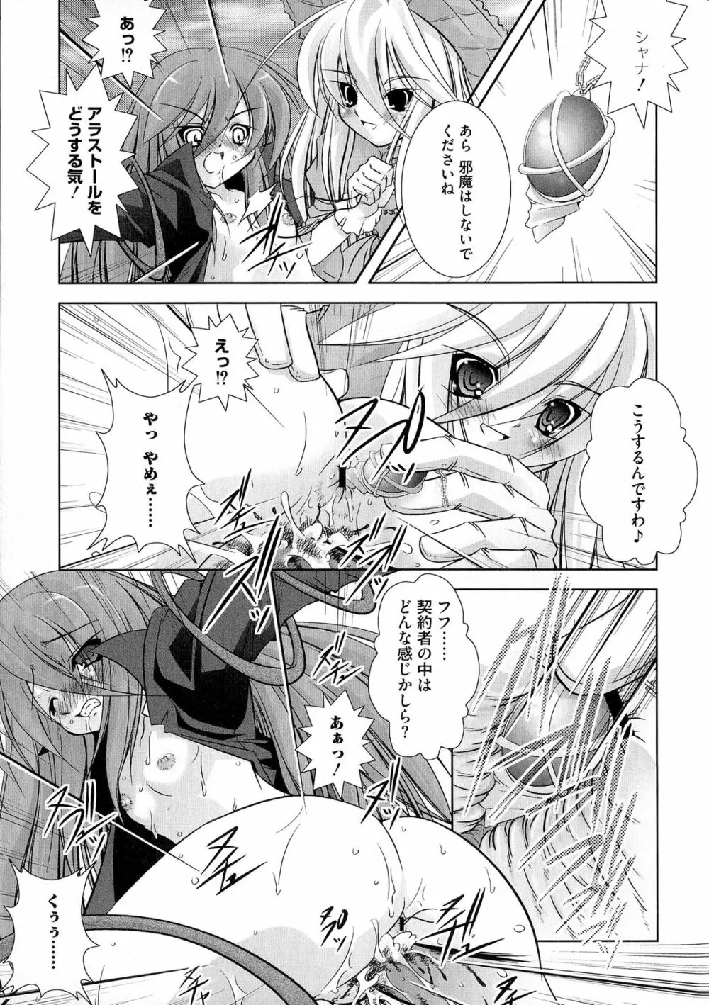 炎眼少女の羞辱 Page.47