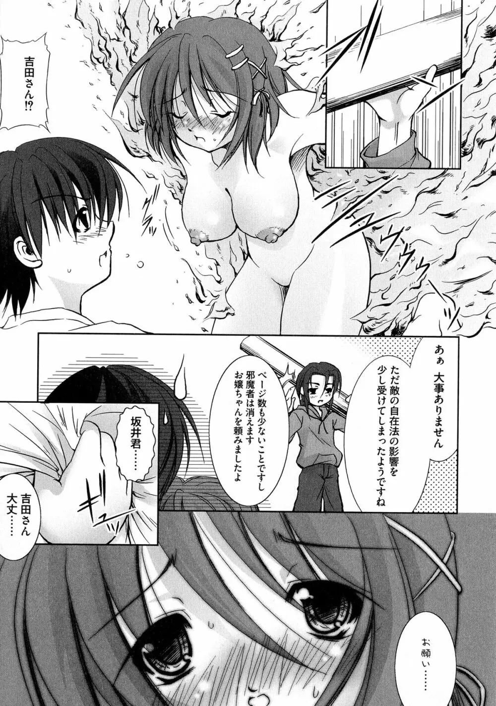 炎眼少女の羞辱 Page.53