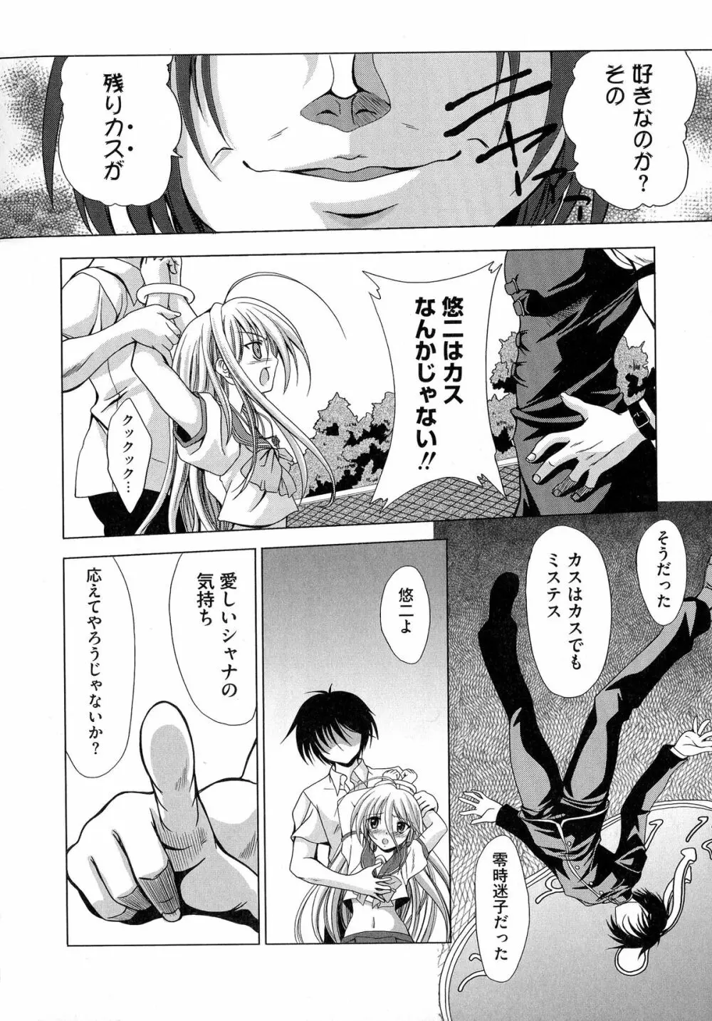 炎眼少女の羞辱 Page.6