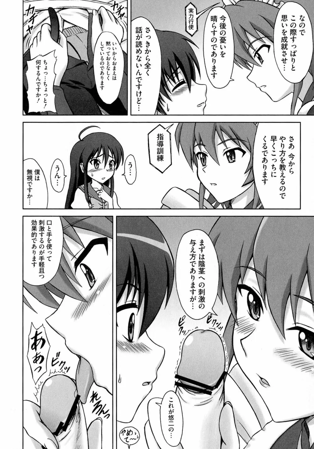 炎眼少女の羞辱 Page.69