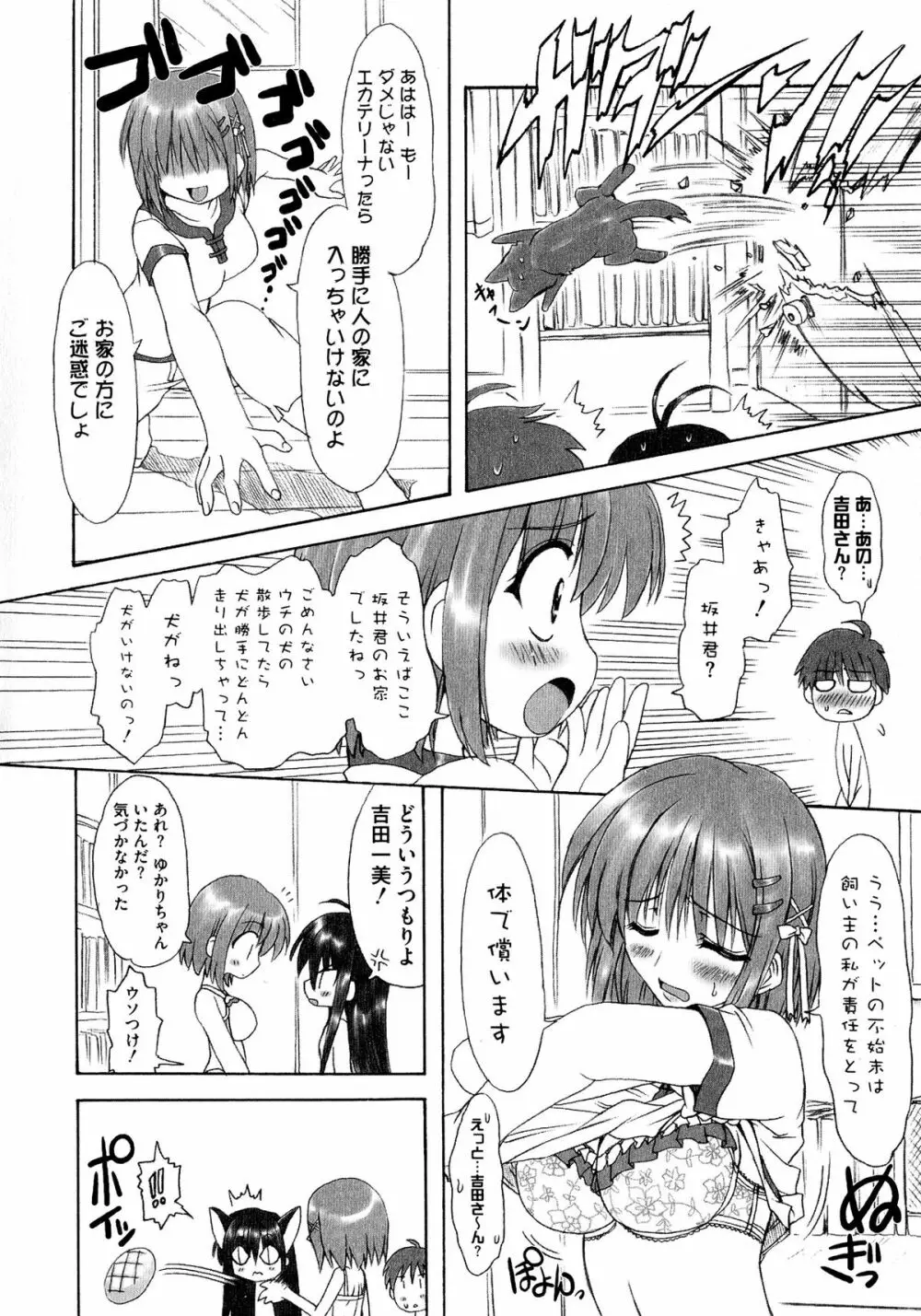 炎眼少女の羞辱 Page.87