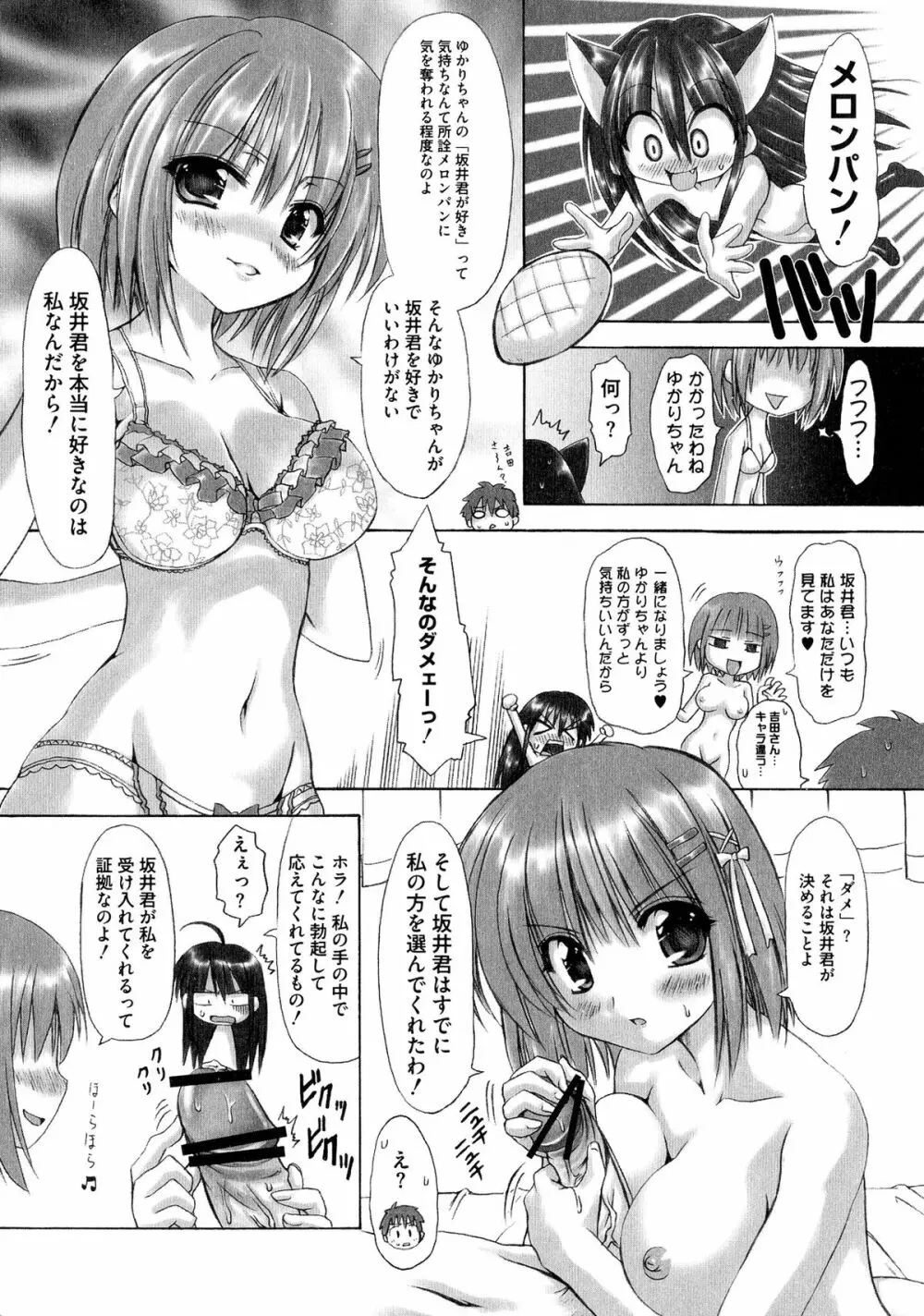 炎眼少女の羞辱 Page.88