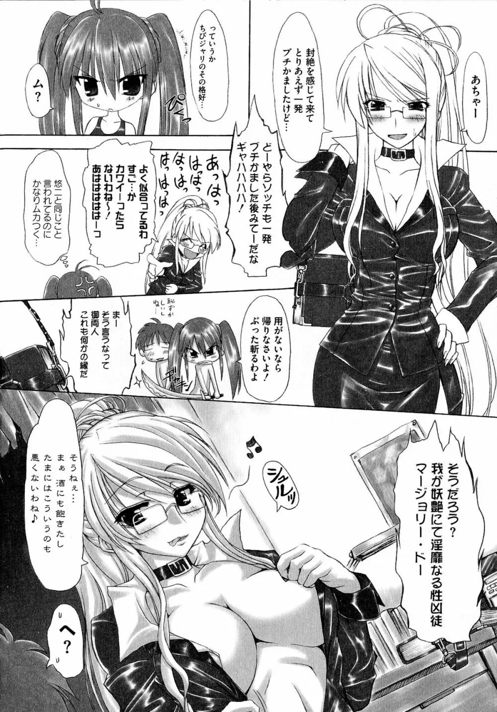 炎眼少女の羞辱 Page.95