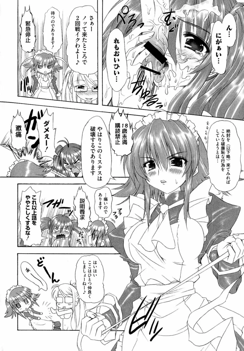 炎眼少女の羞辱 Page.99