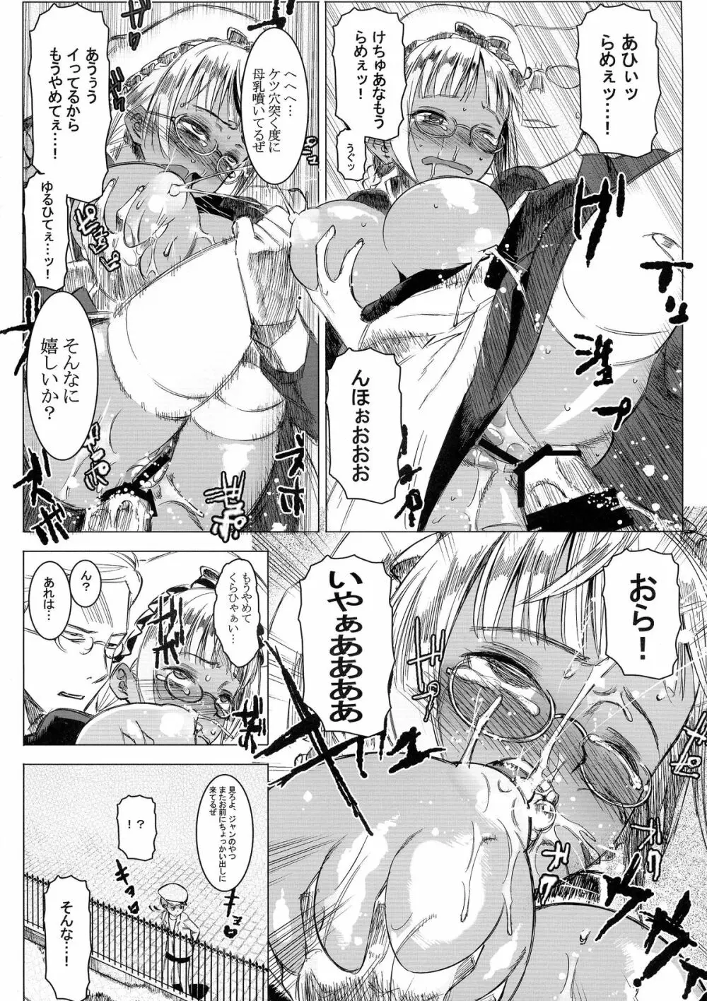 褐色こくまろ噴乳メイド!バカか!!! Page.21