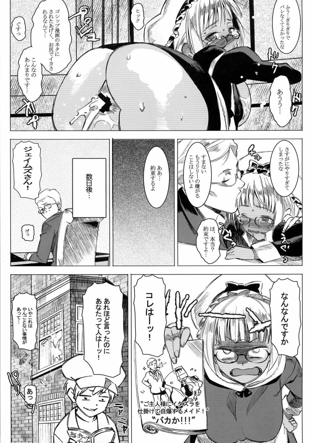 褐色こくまろ噴乳メイド!バカか!!! Page.23