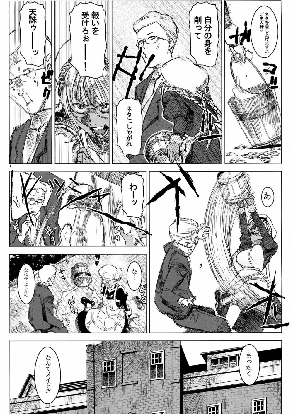 褐色こくまろ噴乳メイド!バカか!!! Page.6