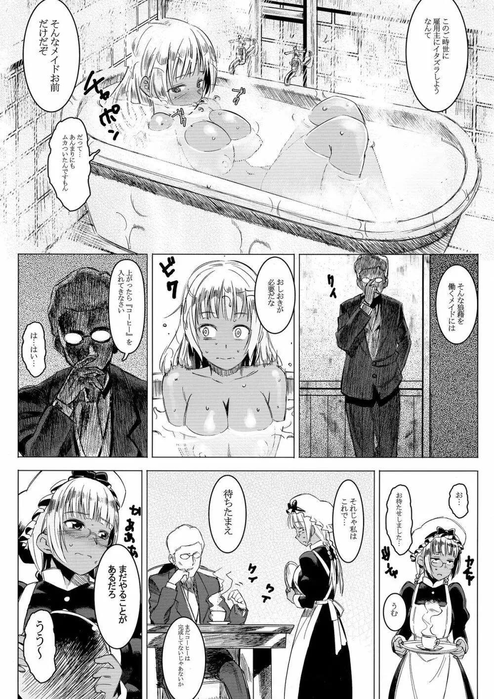 褐色こくまろ噴乳メイド!バカか!!! Page.7