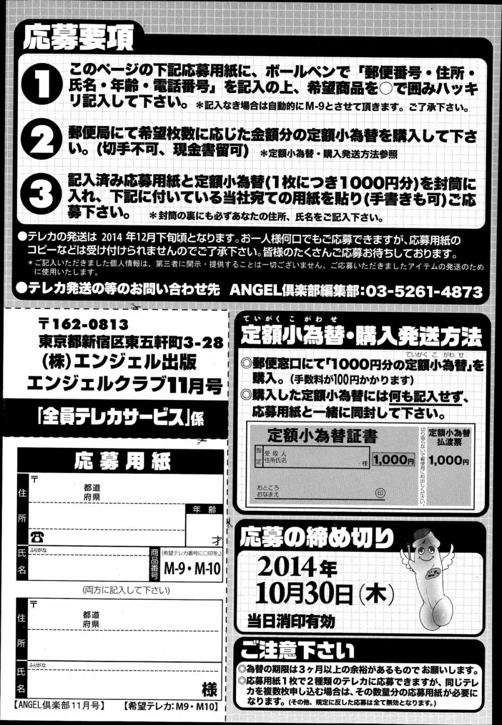 ANGEL 倶楽部 2014年11月号 Page.207