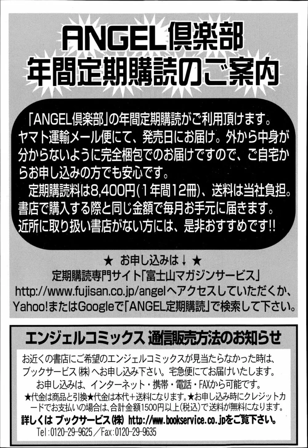 ANGEL 倶楽部 2014年11月号 Page.453