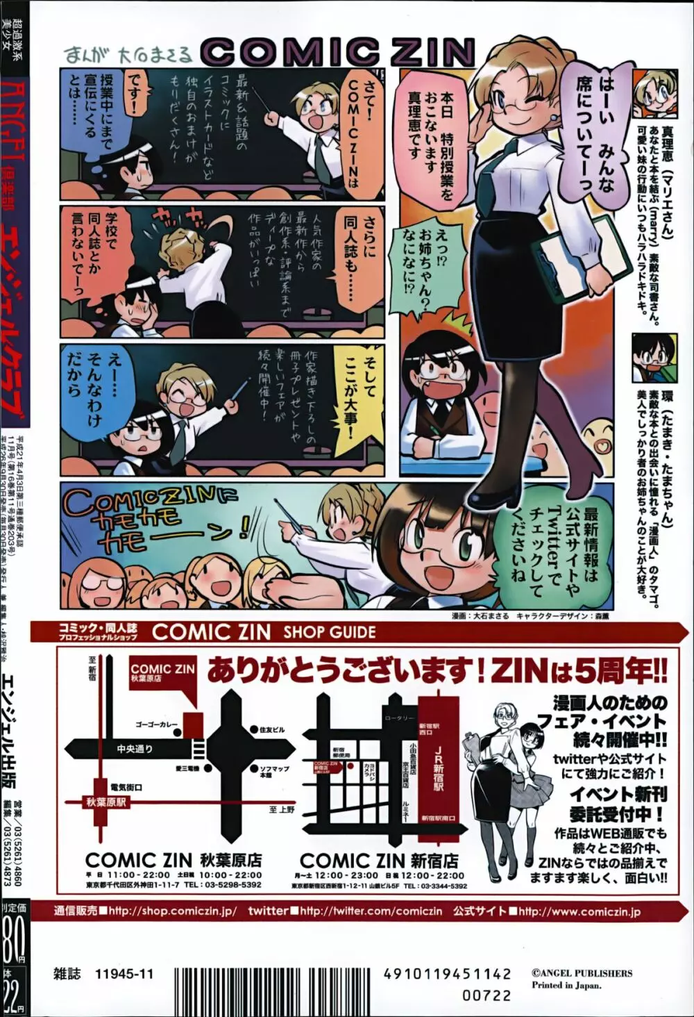 ANGEL 倶楽部 2014年11月号 Page.470