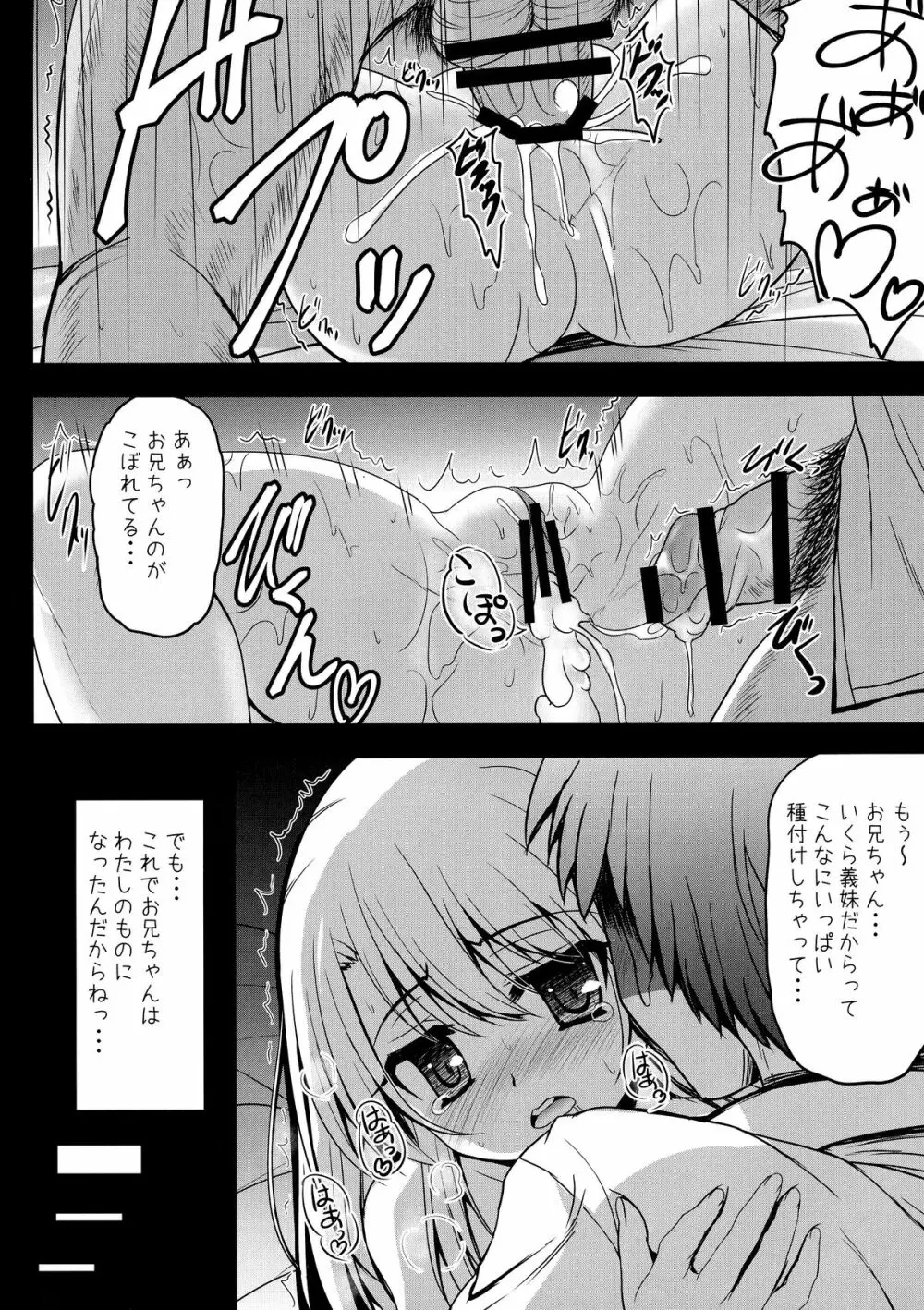 お兄ちゃん…イリヤとえっちしよっ… Page.12