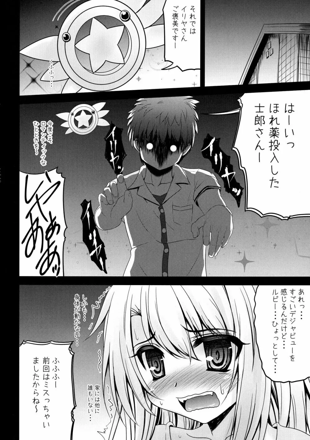 お兄ちゃん…イリヤとえっちしよっ… Page.6