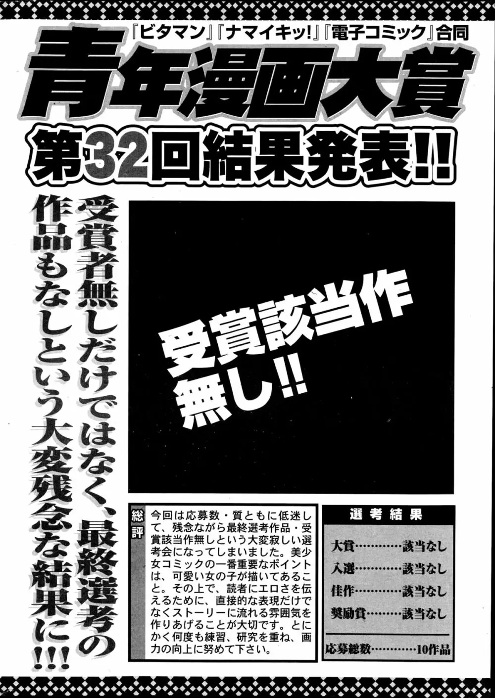 月刊 ビタマン 2014年11月号 Page.254