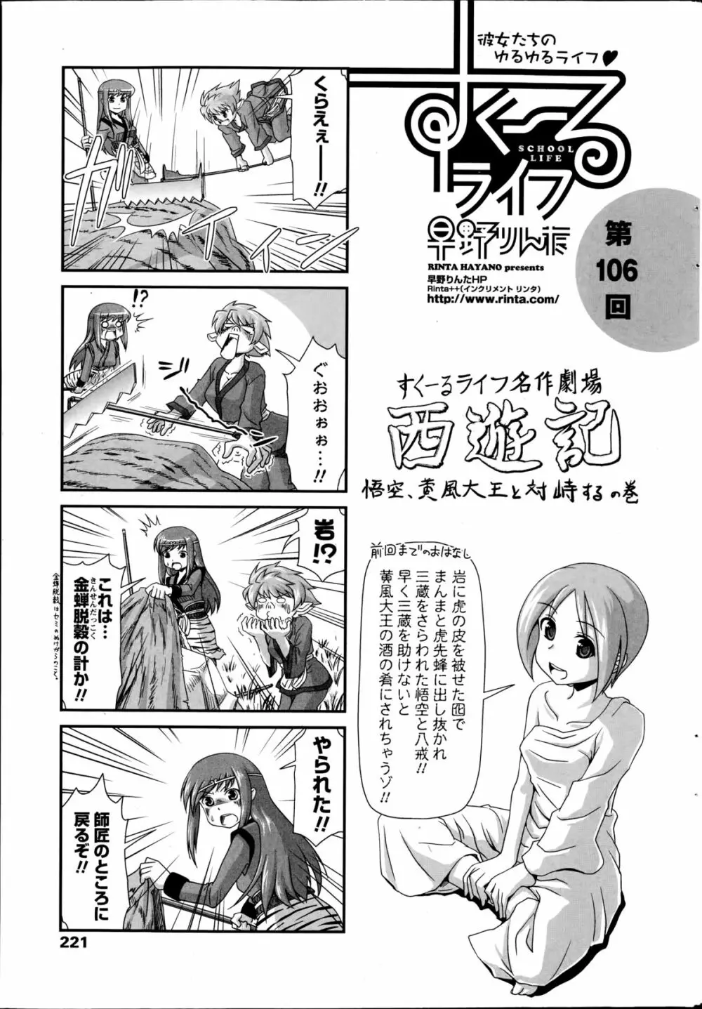 COMIC ペンギンクラブ 2014年11月号 Page.223