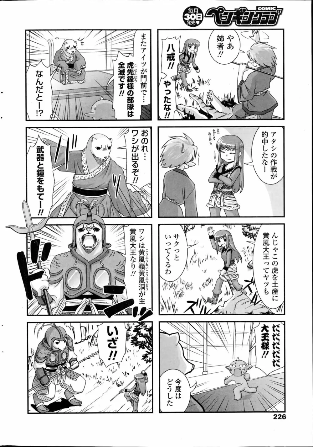 COMIC ペンギンクラブ 2014年11月号 Page.228