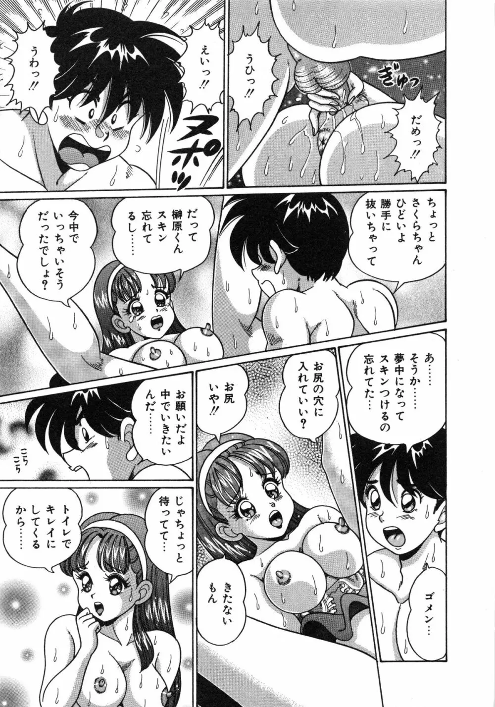 アイドルって大変!! Page.112