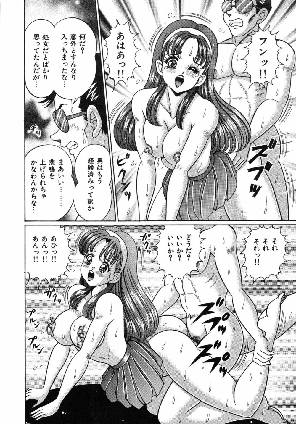 アイドルって大変!! Page.137