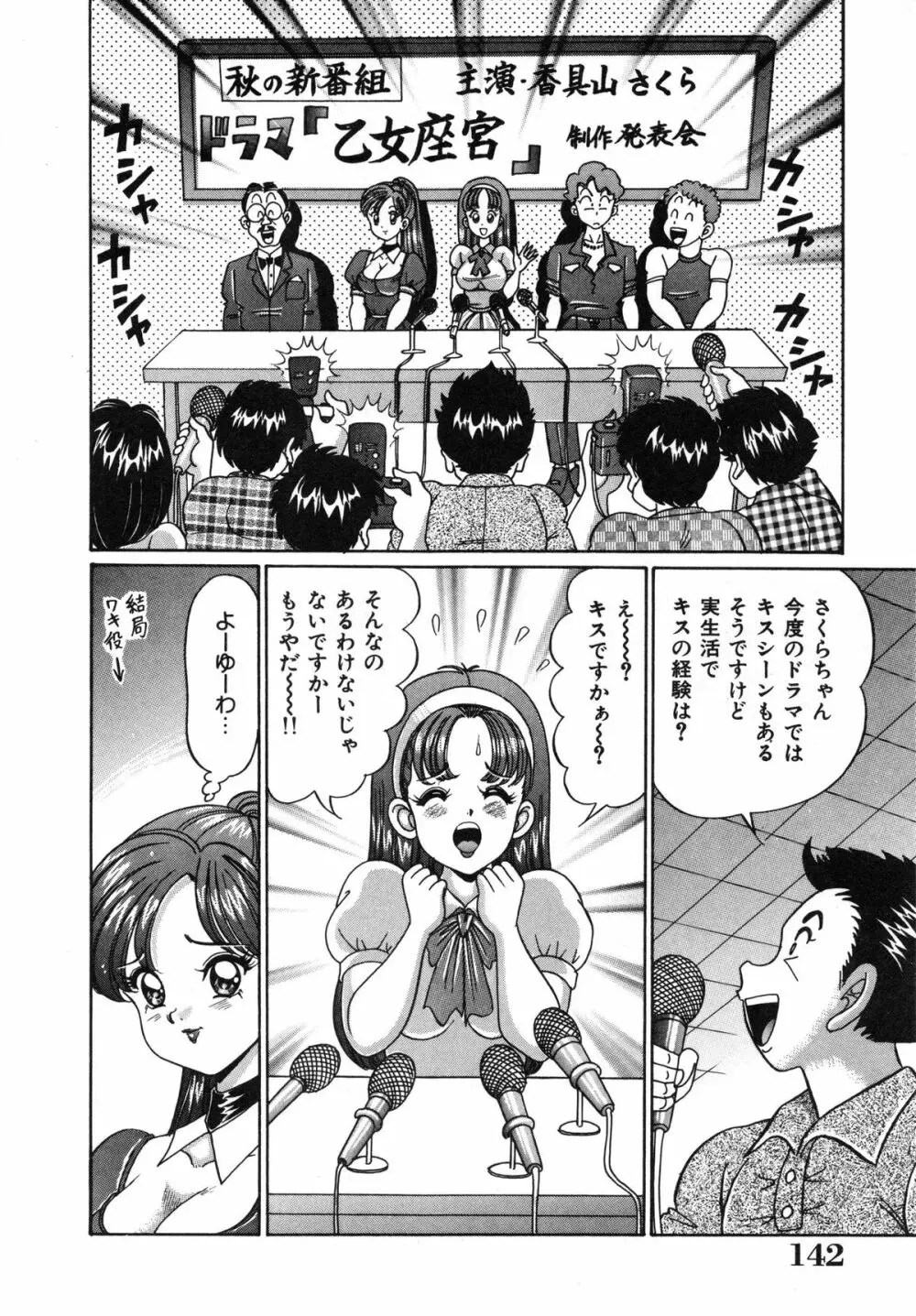 アイドルって大変!! Page.145