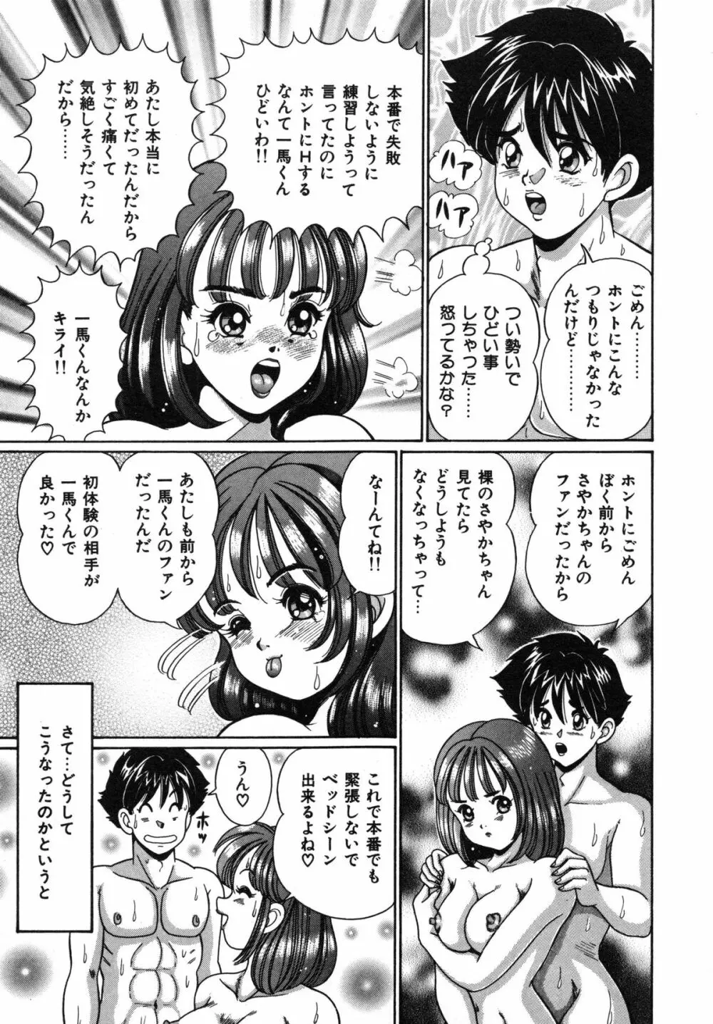 アイドルって大変!! Page.152