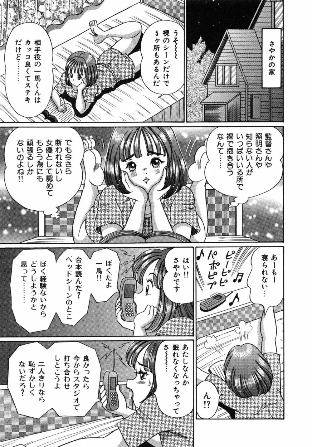 アイドルって大変!! Page.154