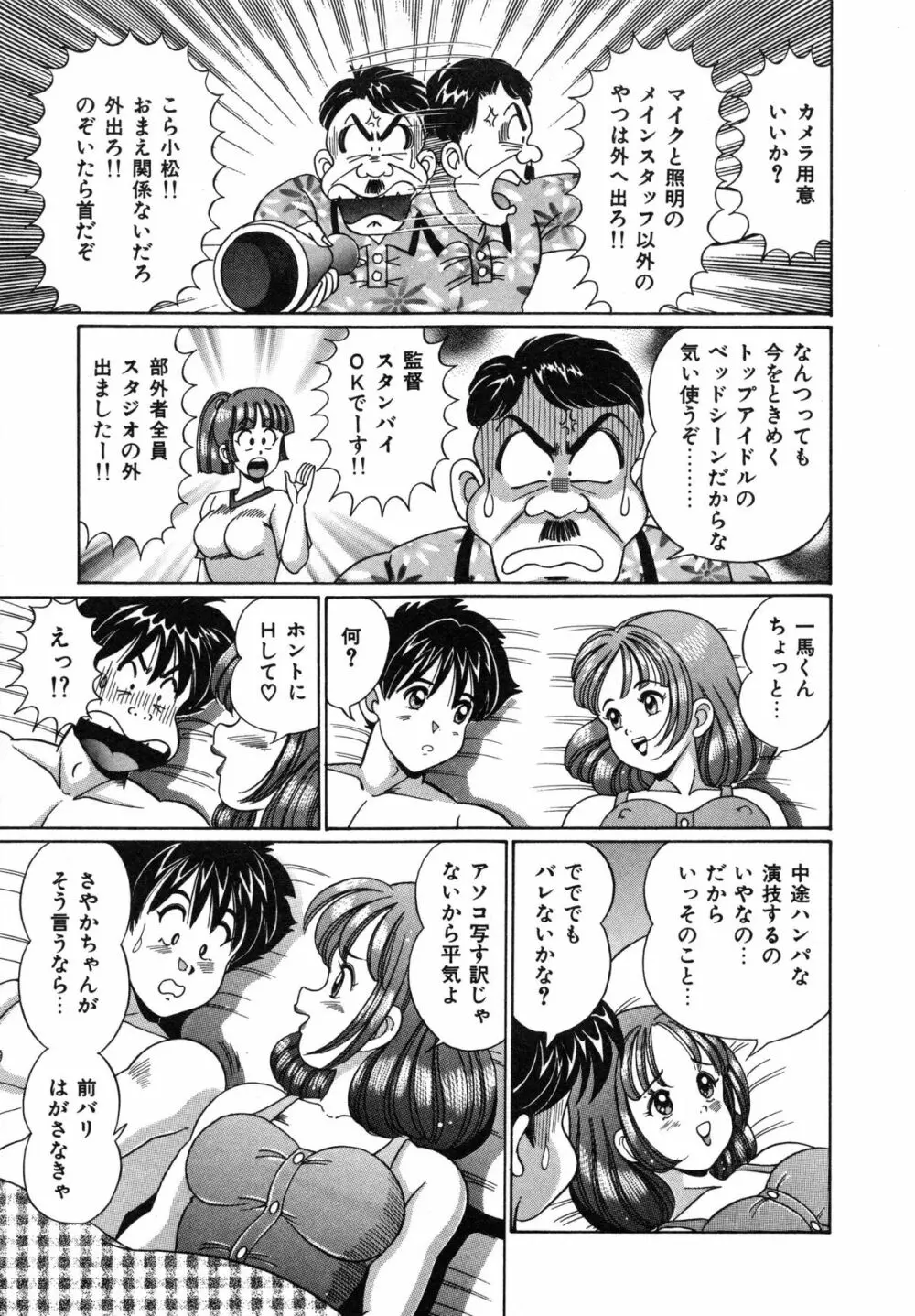 アイドルって大変!! Page.156